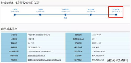 研發費用真實性遭質疑，信息系統集成服務公司黯然止步注冊階段